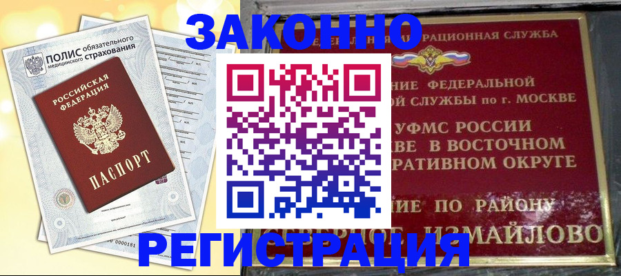 временная регистрация в квартире в Кемеровской области